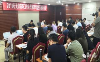 公司圆满完成对天津市各区、滨海新区各功能区环卫作业LBS智慧监控统计平台的培训
