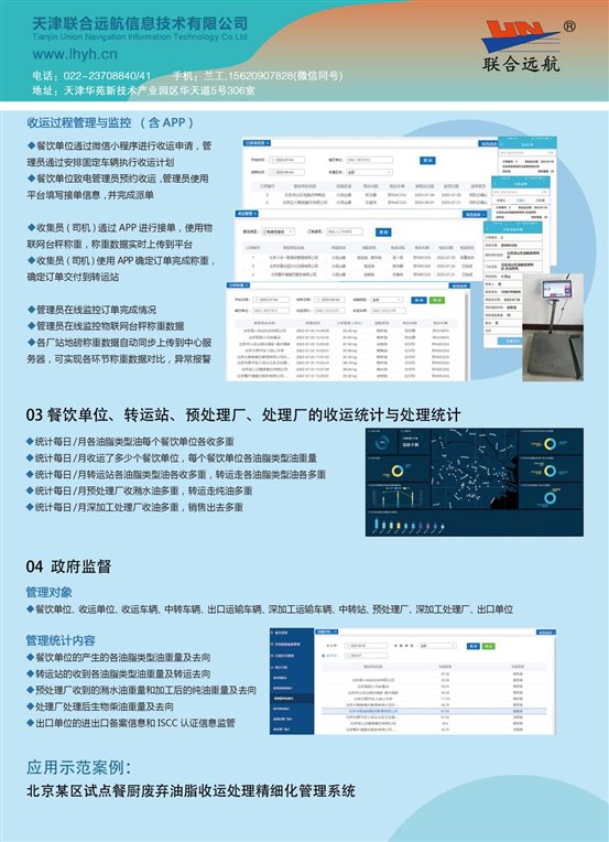 厨余废弃油脂收运处理精细化管理平台B面