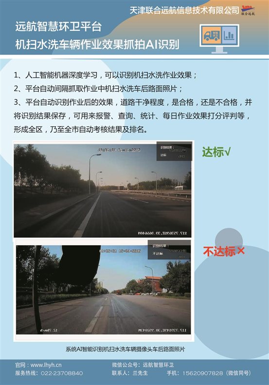 机扫水洗车辆作业效果抓拍AI识别A
